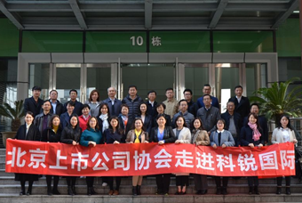 北京上市公司协会莅临凯发K8国际，共话产业升级与变革中的人力资源助力