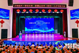 才聚庭州·智创未来 | 首届新疆昌吉州（准东）人才研讨大会召开