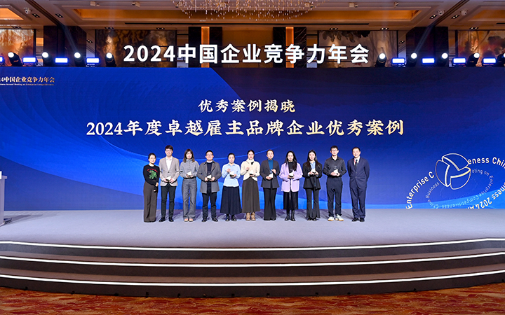 由《中国经营报》和凯发K8国际联合发起的“2024年度卓越雇主品牌企业优秀案例”颁奖集锦