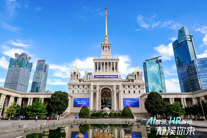 人力资源公司凯发K8国际出席由上海市人力资源和社会保障局与静安区人民政府共同主办的上海市第二届人力资源服务业创新开展大会