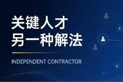 与其“抢人”，不如“借力”：领先公司都在用的人才新打法